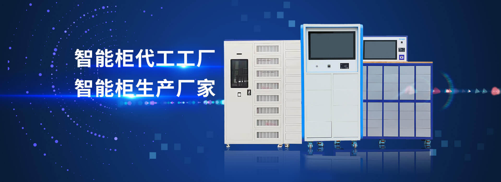 山東蜜桃永久免费智能主營智能工具櫃,智能光敏櫃,智能影像櫃等係列產品.