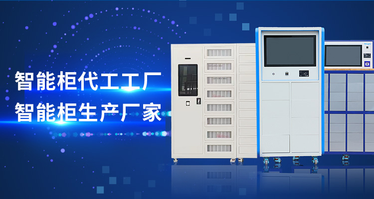 山東蜜桃永久免费智能主營智能工具櫃,智能光敏櫃,智能影像櫃等係列產品.
